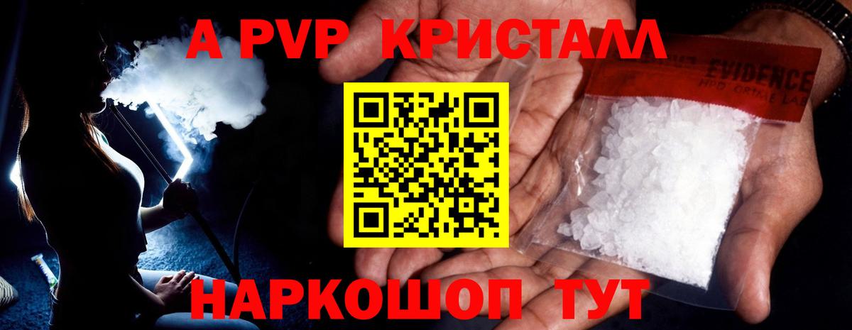 Alfa_PVP Crystall Таганрог