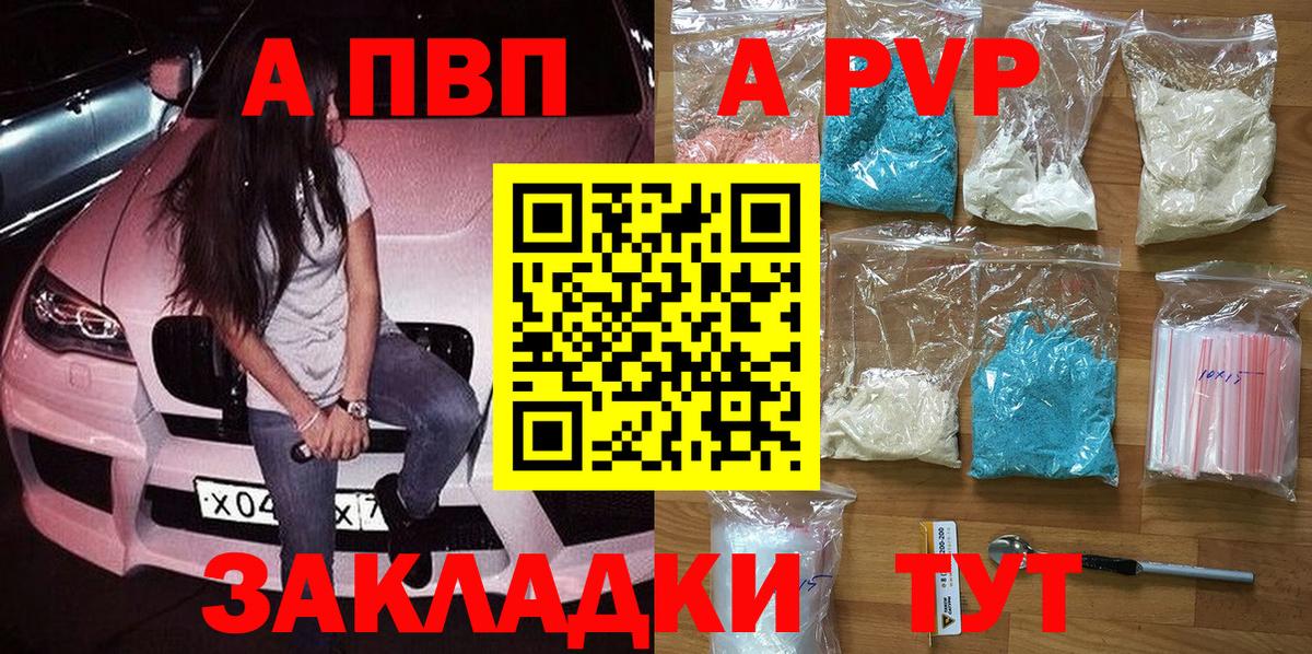 А ПВП СК  A-PVP  Вход с VPN  APVP Соль  Таганрог  купить закладку  Alpha-PVP мука 