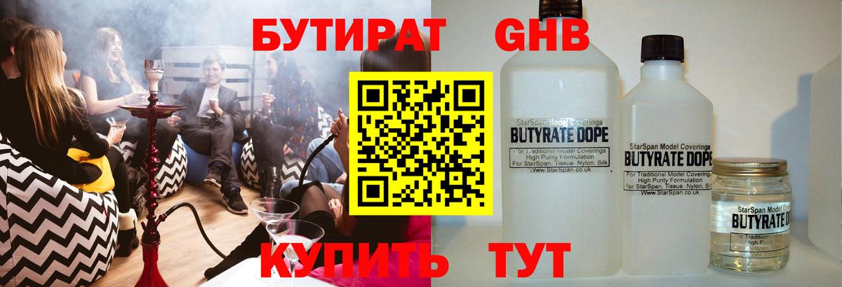 БУТИРАТ  Бутират 99%  Вход с VPN  Таганрог 