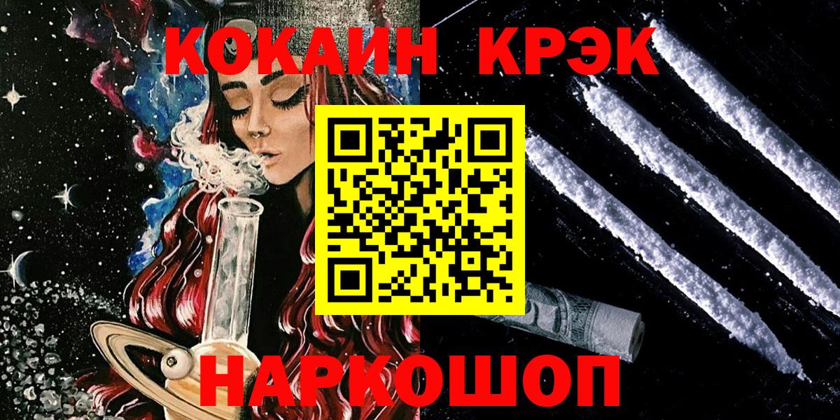 Кокаин Columbia  Cocaine Эквадор  Таганрог  Вход с VPN 