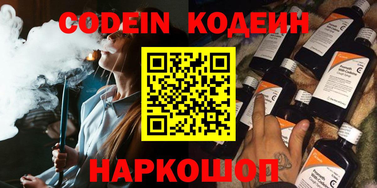 Кодеин напиток Lean (лин) Таганрог