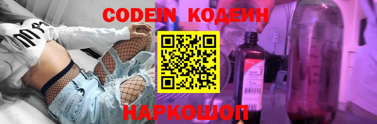 где найти   Кодеин Purple Drank  Вход с VPN  Codein напиток Lean (лин)  Таганрог 