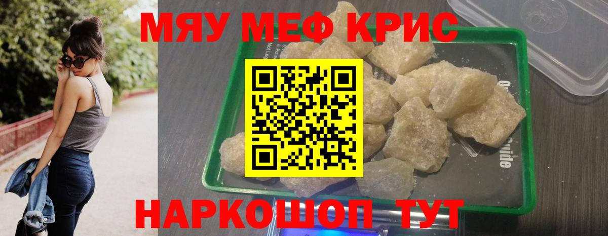 Мефедрон кристаллы Таганрог