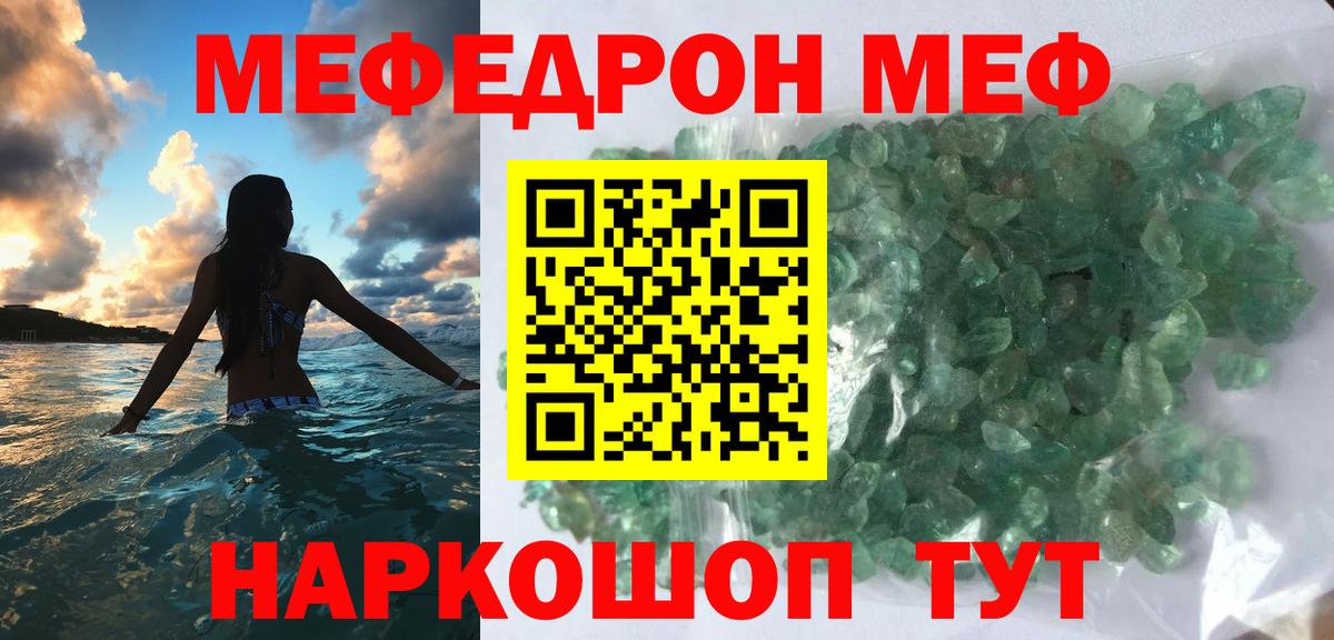 МЯУ-МЯУ  как найти закладки  Вход с VPN  Меф 4 MMC  Таганрог  Мефедрон кристаллы 
