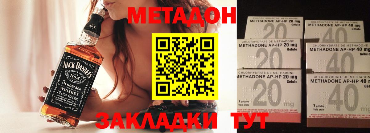 Таганрог  МЕТАДОН methadone  Вход с VPN  МЕТАДОН мёд 